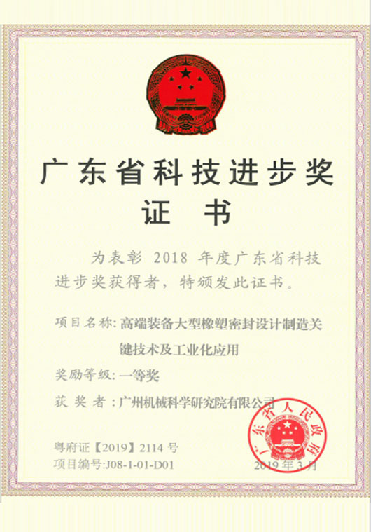 广东省科技进步奖证书